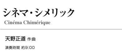 【スタディスコア】 シネマ・シメリック
