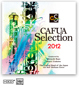 CAFUAセレクション2012 吹奏楽コンクール自由曲選 「火祭りの踊り パラフレーズ」