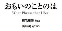 【スタディスコア】 おもいのことのは