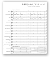 吹奏楽のための「トライトーン」