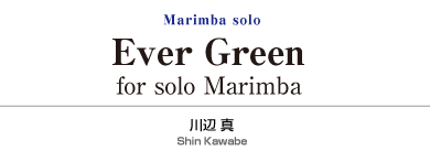 Ever Green for solo Marimba/川辺真