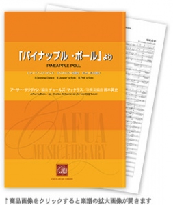 「パイナップル・ポール」より 【吹奏楽-販売譜】