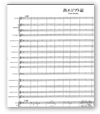 出エジプト記(大編成版)