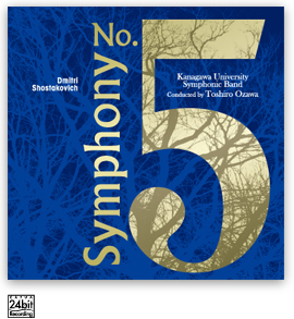 CDD.ショスタコーヴィチ : 交響曲第5 神奈川大学CAFUA