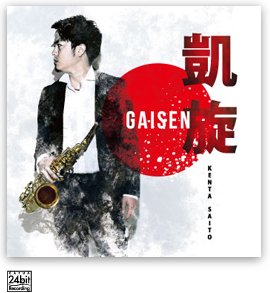 凱旋 GAISEN