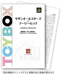 サザンオールスターズ☆アーリー・ヒッツ 【吹奏楽-販売譜】