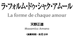 ラ・フォルム・ドゥ・シャク・アムール【クラリネット8重奏-アンサンブル楽譜】