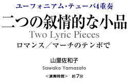 二つの叙情的な小品【ユーフォニアム・テューバ4重奏-アンサンブル楽譜】