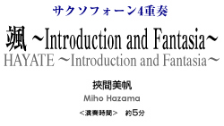 颯 〜Introduction and Fantasia〜【サクソフォーン4重奏-アンサンブル楽譜】