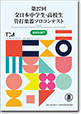 高校生部門/第27回全日本中学生・高校生管打楽器ソロコンテスト(2023年)