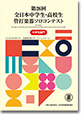 中学生部門/第26回全日本中学生・高校生管打楽器ソロコンテスト(2022年)