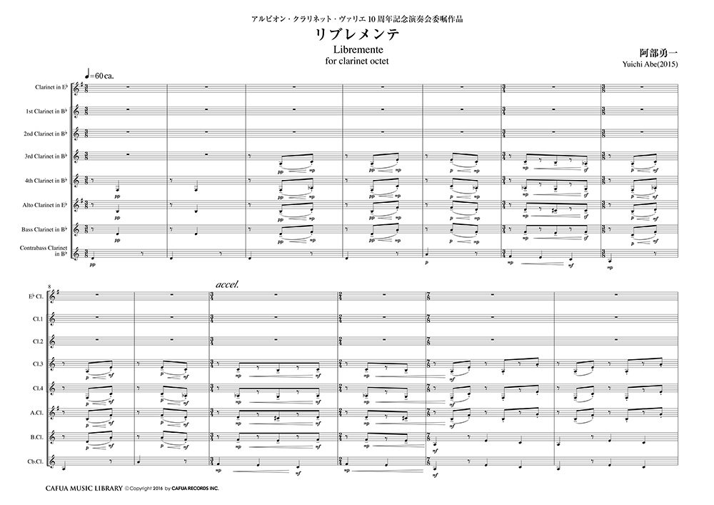 リブレメンテ〜クラリネット8重奏のための〜 【クラリネット8重奏-アンサンブル楽譜】