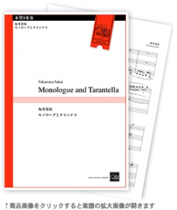 モノローグとタランテラ 【木管3重奏-アンサンブル楽譜】