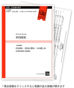 INSIDE -狂気に潜む一つの悲しみ(木管打楽器八重奏版) 【木管・打楽器8重奏-アンサンブル楽譜】