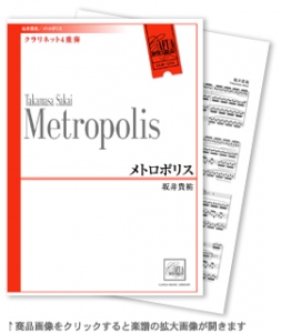 メトロポリス 【クラリネット4重奏-アンサンブル楽譜】