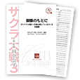 御旗のもとに 《サクラ大戦3〜巴里は燃えているか〜》主題歌 【吹奏楽-販売譜】