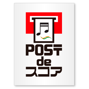POSTdeスコア】 交響詩「フィンランディア」「CAFUAレコード」
