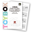 交響組曲「ウルトラマンG(グレート)」より メインタイトル〜銀色の巨人〜 【吹奏楽-販売譜】