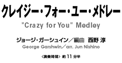 クレイジー・フォー・ユー・メドレー【吹奏楽-販売譜】