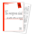 ジ・エヴァーグリーン・マインド 【金管8重奏-アンサンブル楽譜】