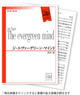 ジ・エヴァーグリーン・マインド 【金管8重奏-アンサンブル楽譜】