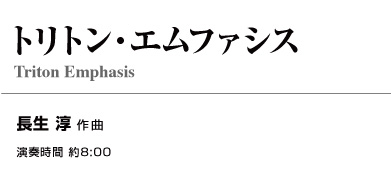 【スタディスコア】 トリトン・エムファシス