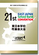 【金賞】中学校部門/第21回東日本学校吹奏楽大会(2021・札幌)