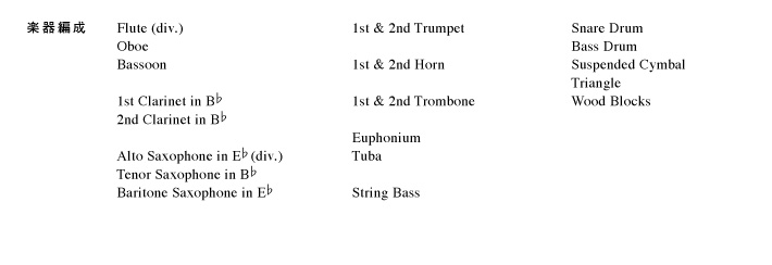 楽器編成