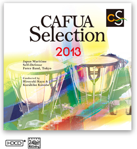 CAFUAセレクション2013　吹奏楽コンクール自由曲選　「開闢(かいびゃく)の譜」