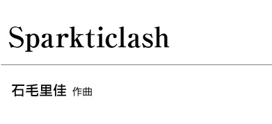 【レンタル楽譜】Sparkticlash<小編成対応>