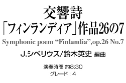 シベリウス : 交響詩「フィンランディア」「CAFUAレコード」