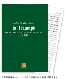 吹奏楽のためのファンファーレ「イン・トライアンフ」 【吹奏楽-販売譜】