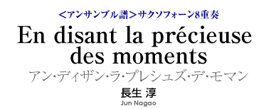 【レンタル楽譜】アン・ディザン・ラ・プレシュズ・デ・モマン