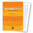 「踊る大捜査線」スペシャル 【吹奏楽-販売譜】