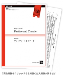ファンファーレとコラール 【金管5重奏-アンサンブル楽譜】